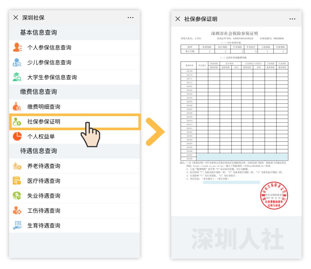 绀句繚缂磋垂鏄庣粏鏌ヨ寰俊鏌ヨ,寰俊鎬庝箞鏌ヨ绀句繚浜や簡鍑犲勾