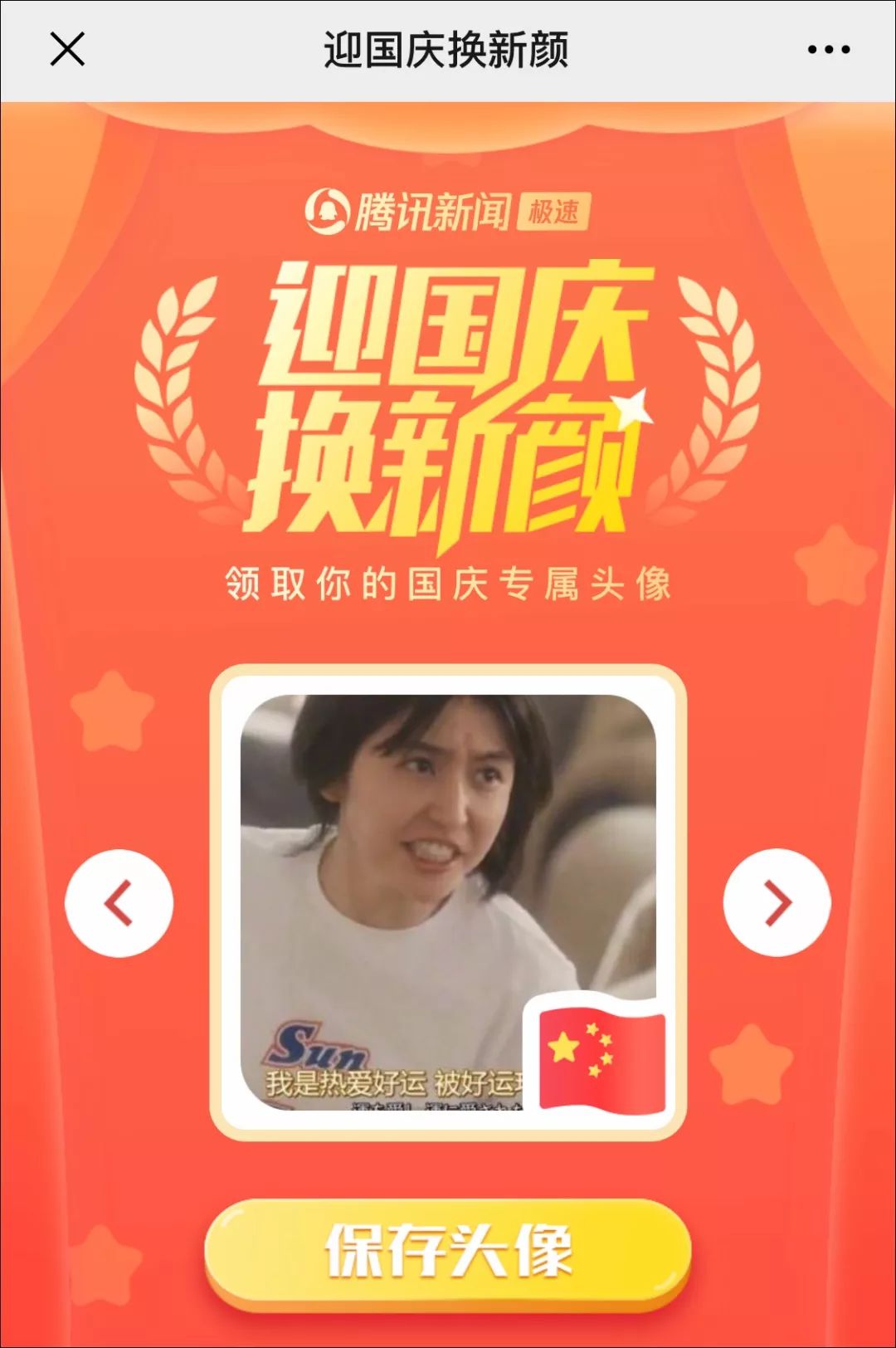 微信国旗头像领取方法,微信国家旗图案作为头像怎么弄