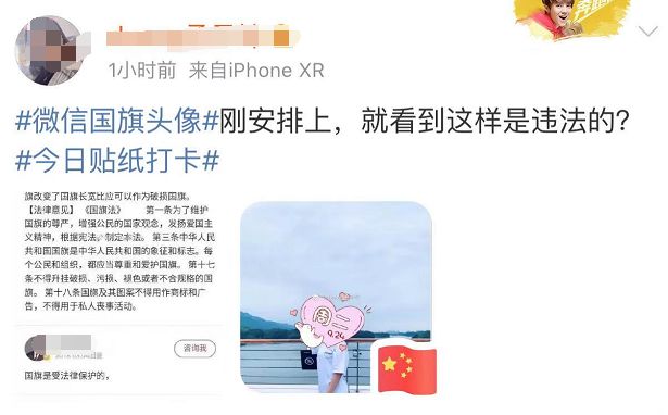 *旗国**做微信头像违法?发完朋友圈网友慌了!到底怎么回事?