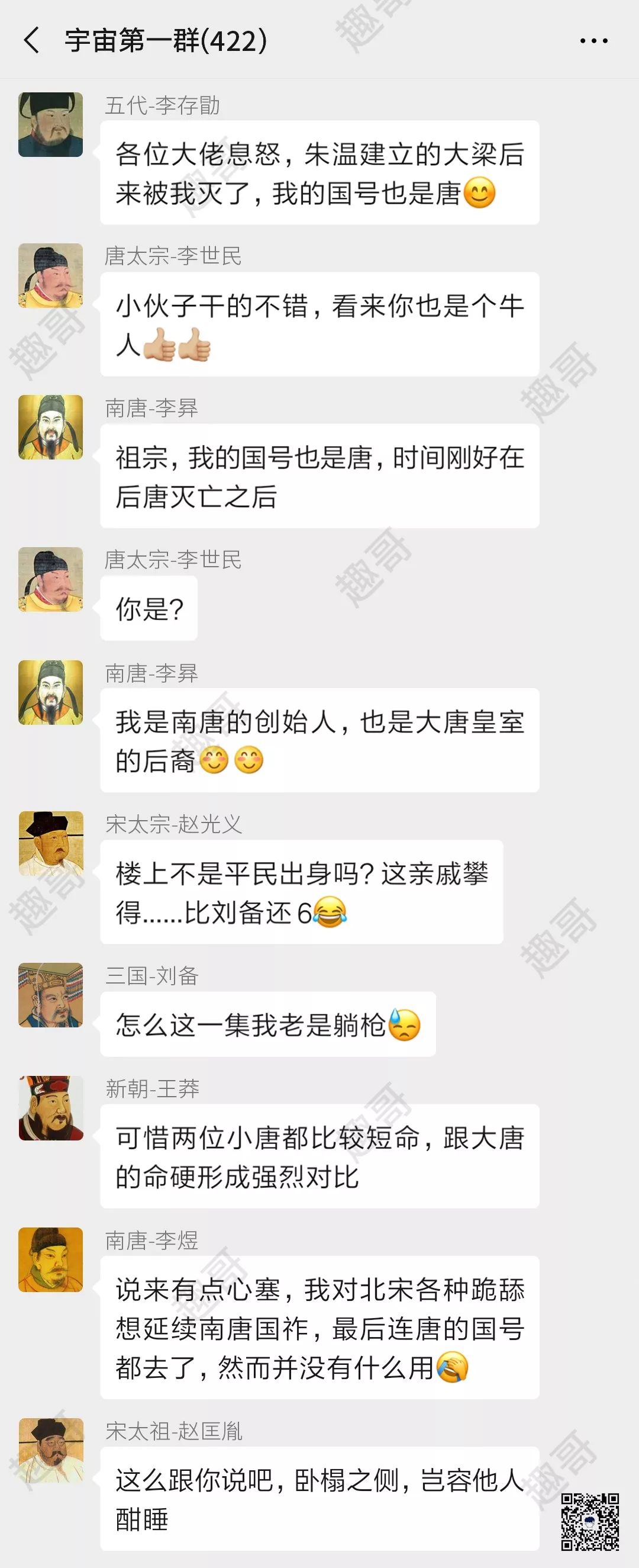 《如果把中国422位皇帝放在一个群里》第13集-大V云集的时代