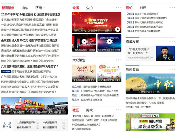 大众网山东版,全媒体时代正式开启