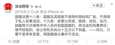 快删，*旗国**做微信头像违法？发完朋友圈网友慌了！到底怎么回事？