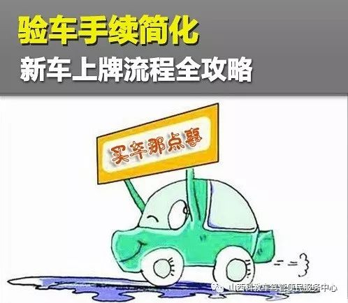 新车上户手续流程及费用标准,买新车上户的流程和费用