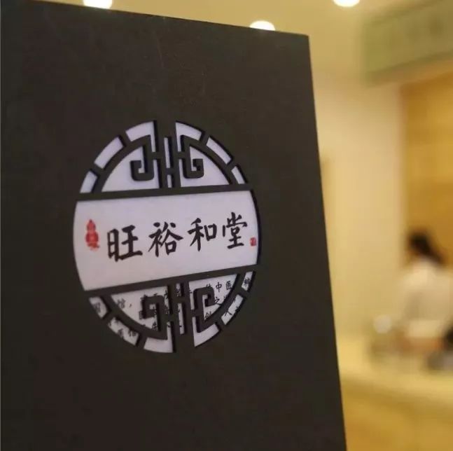 厚德济世仁和精诚！旺裕和堂国医馆金座店开业，特邀辽宁中医药大学专家义诊