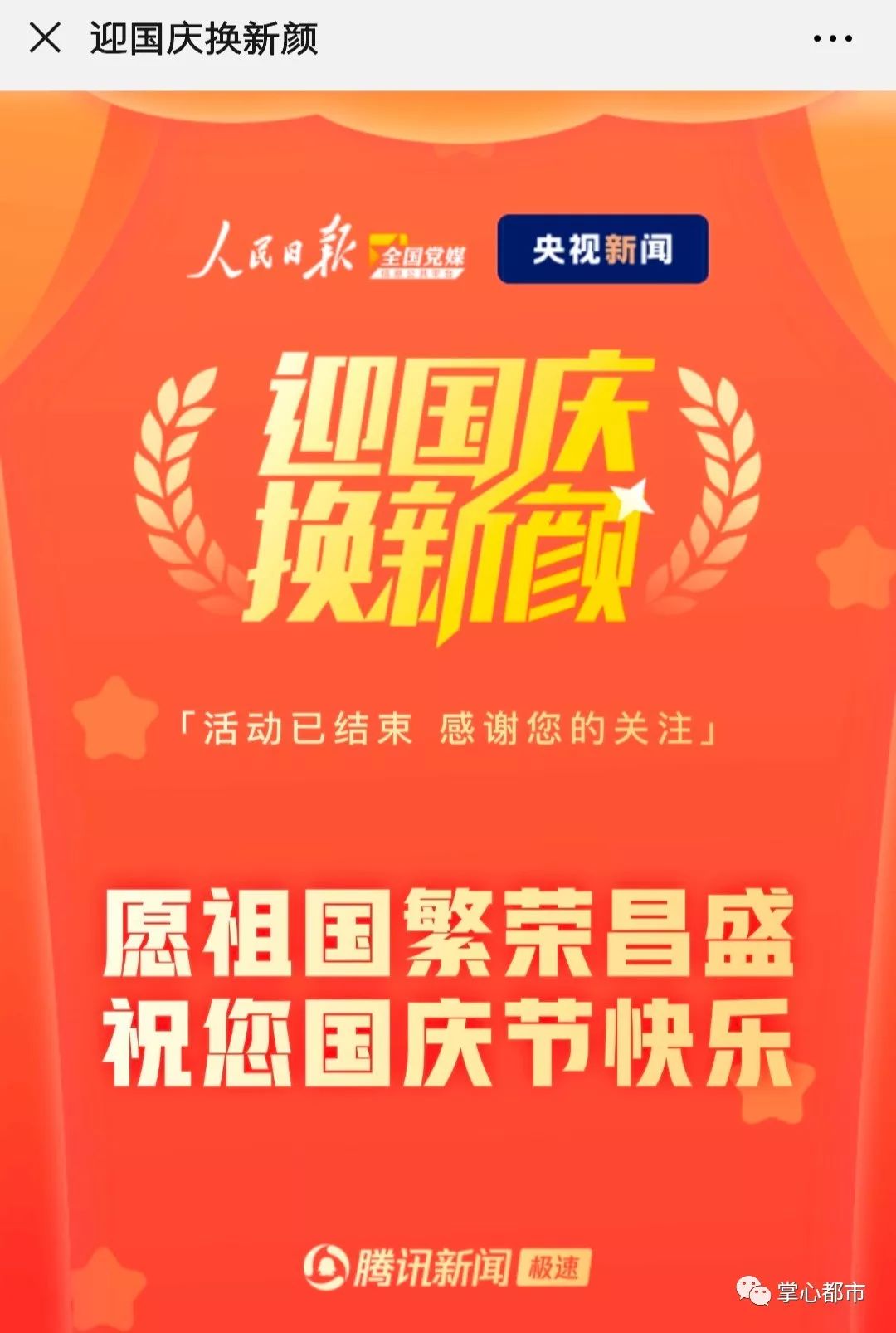 @涿州人快删,*旗国**做微信头像违法?发完朋友圈网友慌了!到底怎么回事?