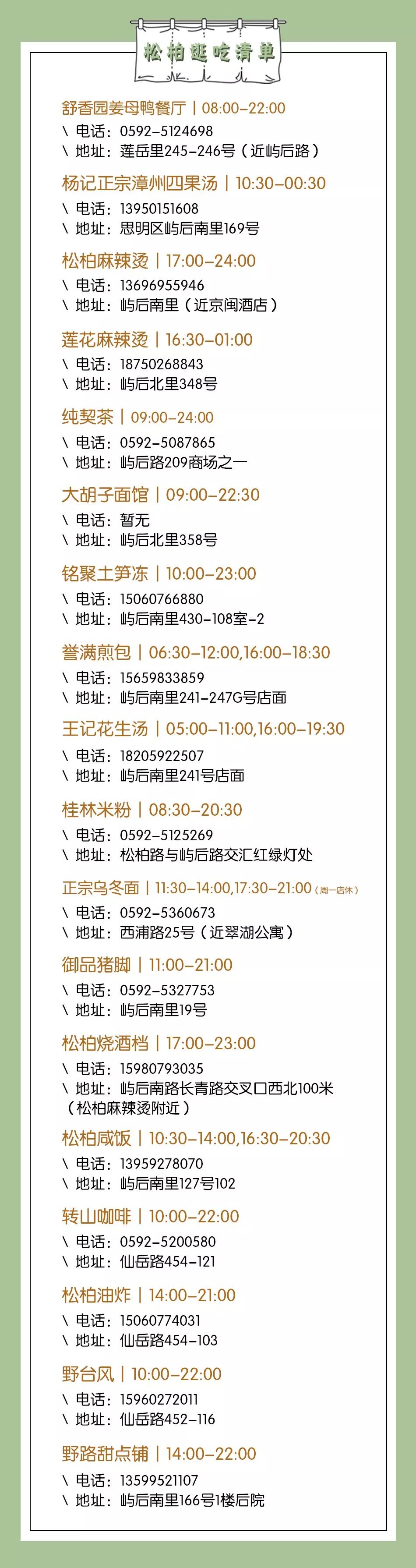 鍘﹂棬鏉炬煆缇庨鏀荤暐,鏉炬煆鍚冨枬鐜╀箰