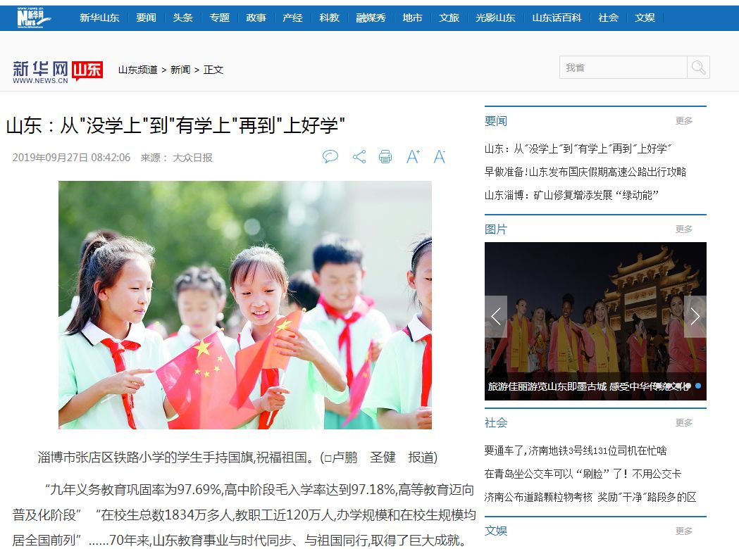 山东教育史,山东教育的发展历程和突出成就