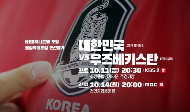 韩国国奥vs乌兹别克斯坦国奥,直播国奥对韩国比赛