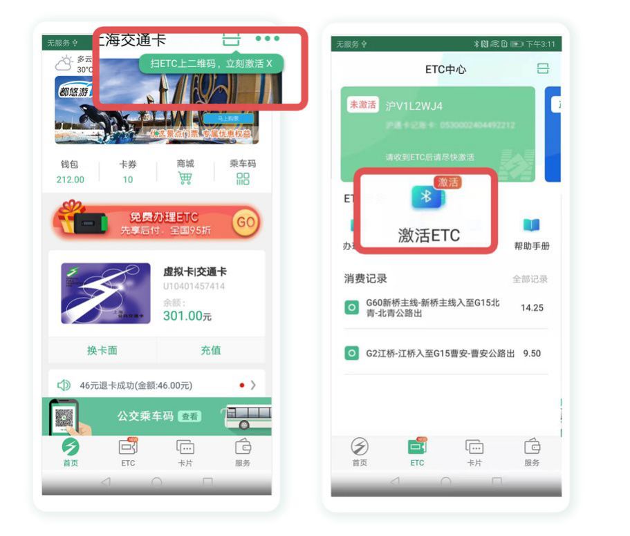 微信申请etc怎么安装激活,微信etc安装激活视频