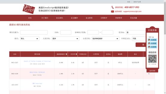 sci期刊官网查询,sci期刊权威查询网站