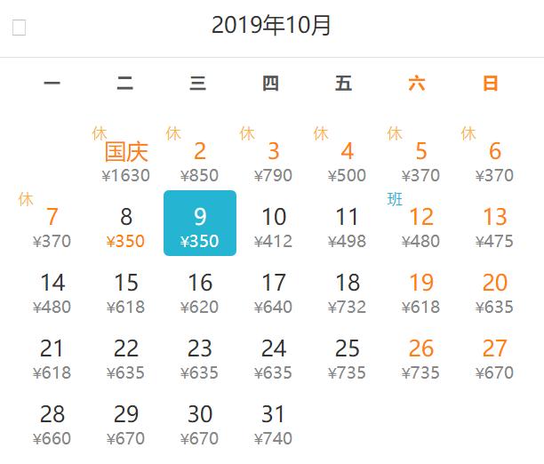 10月6日特价机票,10月飞机票特价