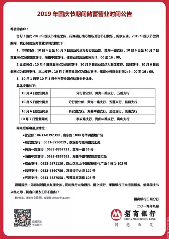 2019日照银行营业时间,日照各个银行营业时间