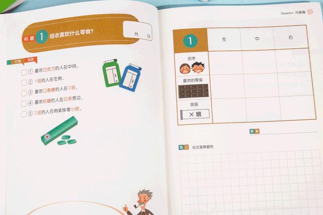 爱因斯坦式小学生思维,爱因斯坦式小学生逻辑思维训练