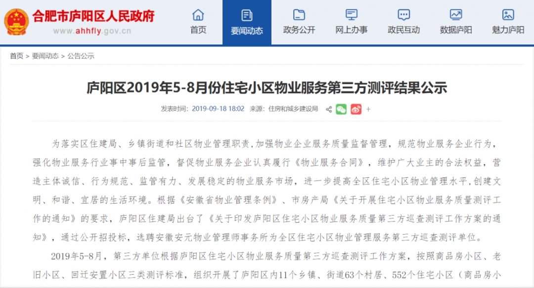 2020年合肥物业小区排名,合肥第二季度各区物业排名