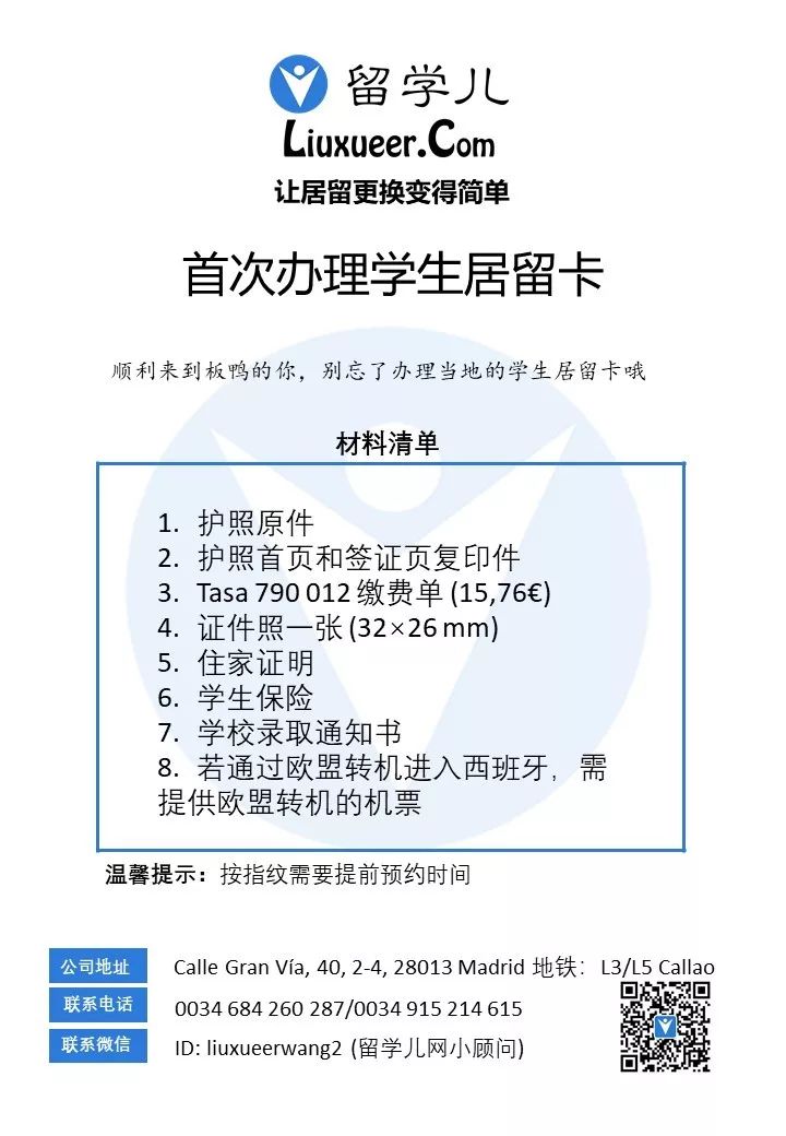 办理西班牙居留签证已经15个月了,西班牙长期居留签证