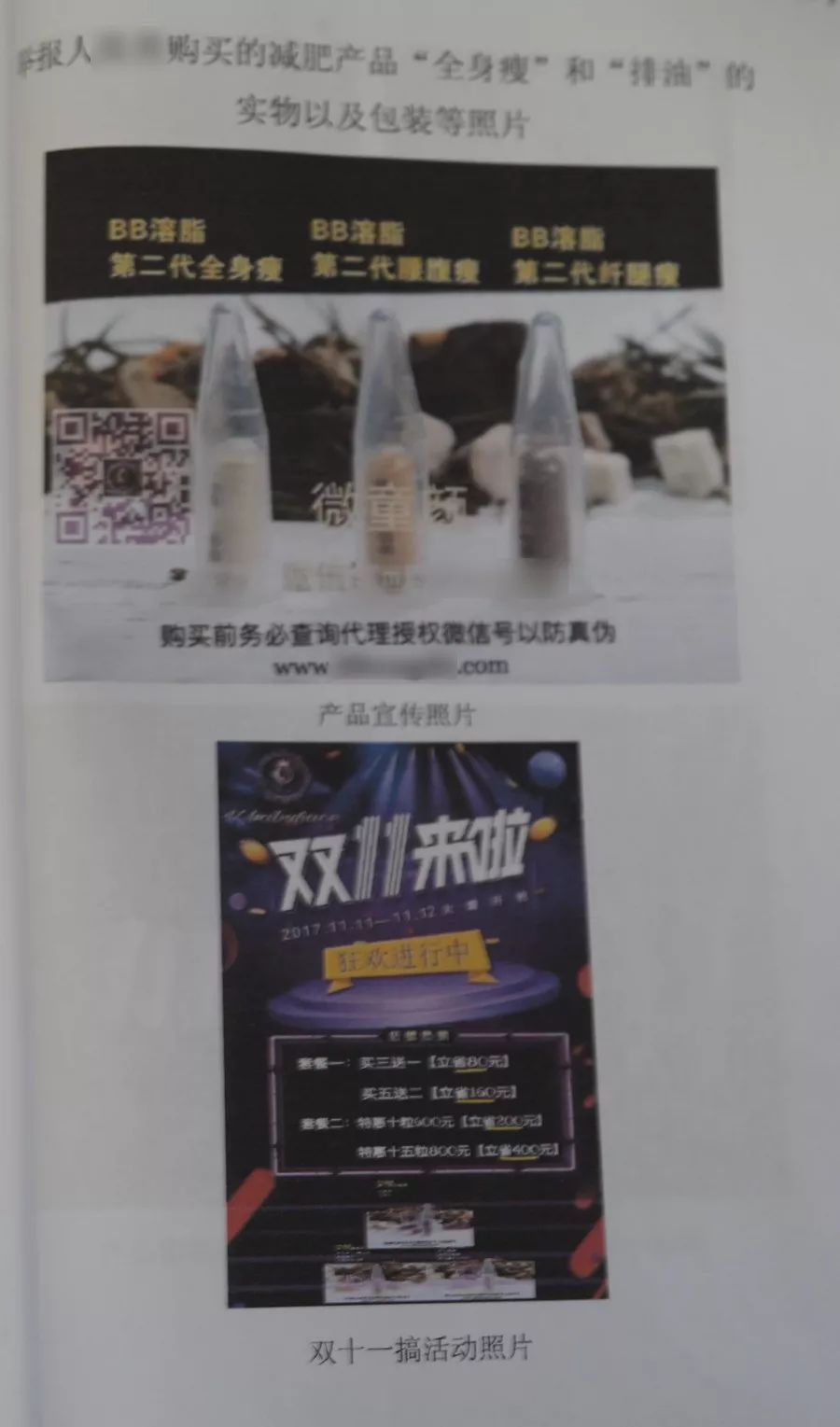 因卖减肥药被刑事拘留,卖酵素减肥药被判刑的案例