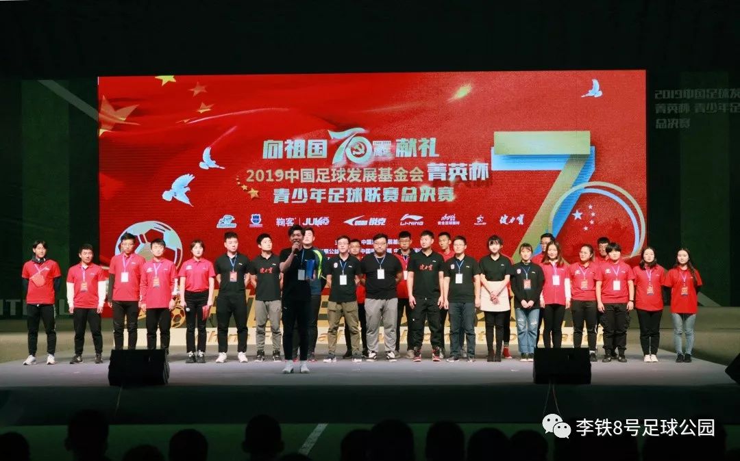 沈阳2020国家青少年足球赛,中国足球基金会菁英赛