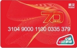 武汉发行的一卡通,武汉城市交通一卡通有优惠吗