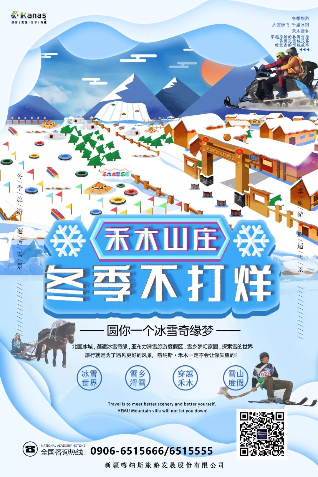 雪都阿勒泰·净土喀纳斯走进北京、上海、武汉、郑州四城向全国发起邀请：冬季做客人类滑雪起源地阿勒泰·人间净土喀纳斯不冬眠