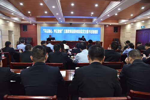 法院主题教育党员集中培训,法院不忘初心牢记使命主题教育会