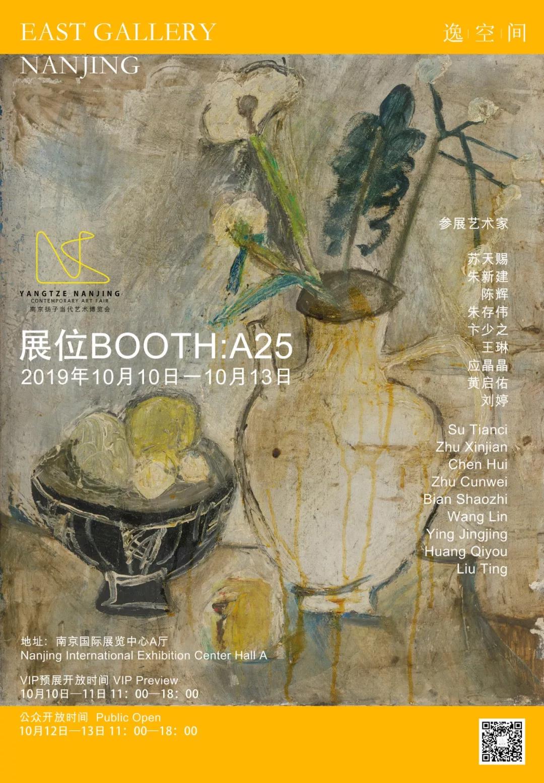 扬子当代艺术博览会,扬子艺术博览会