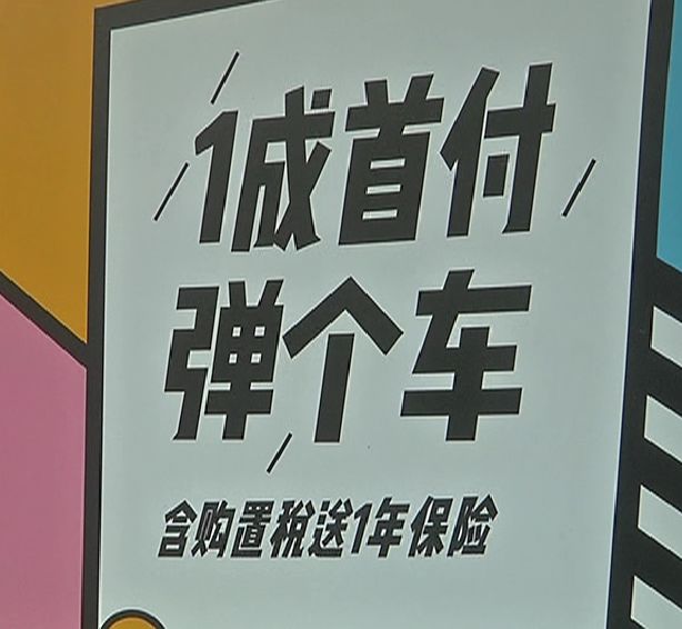 一成首付买车变租车,一成首付买车后期融资是真的假的