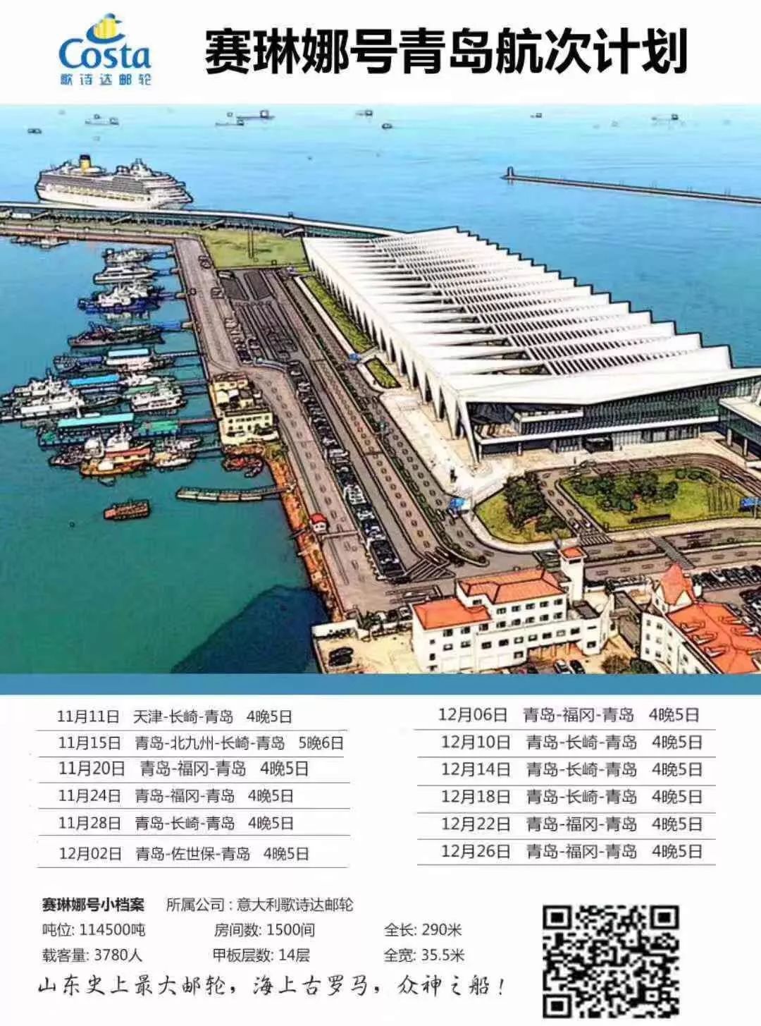 在青岛坐游轮去哪个景点,在青岛坐邮轮