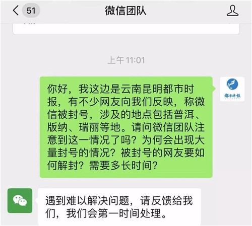 急炸了！全国众多网友微信QQ被封号普洱警方电话被打爆