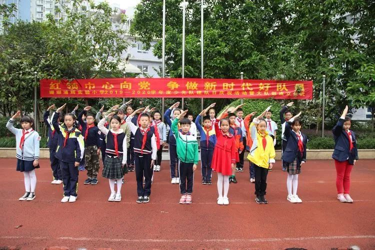 红领巾心向党少先队献词大赛,红领巾心向党争做新时代的好队员