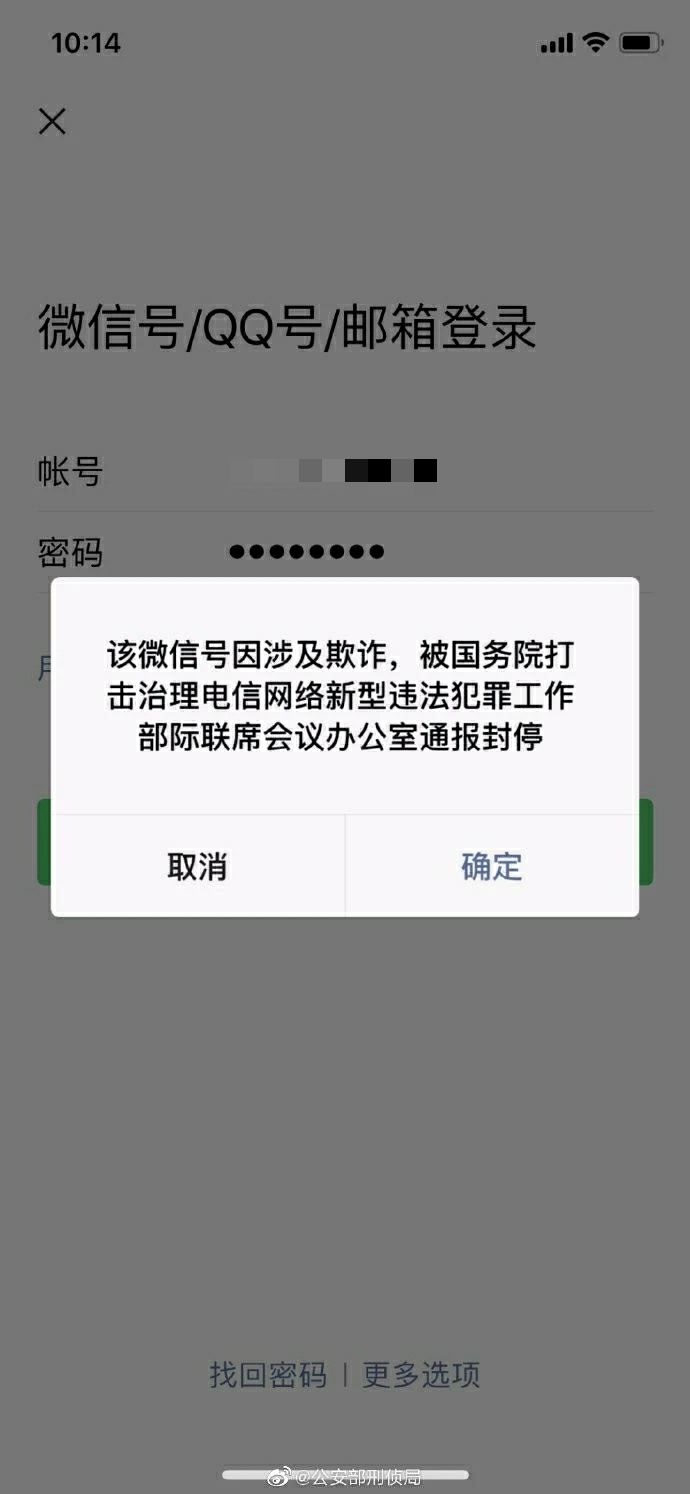 公安部通知关于封停微信支付宝,公安部封停微信等支付账号