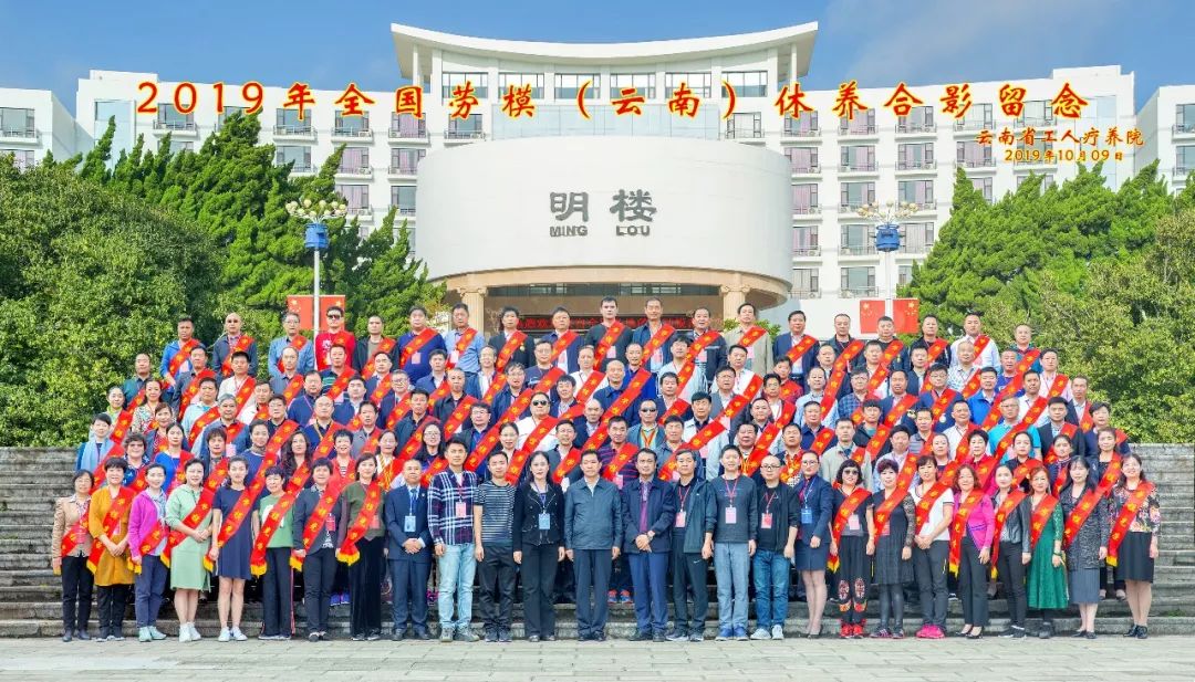 2019年劳模云南,全国劳模疗休养基地有多少个