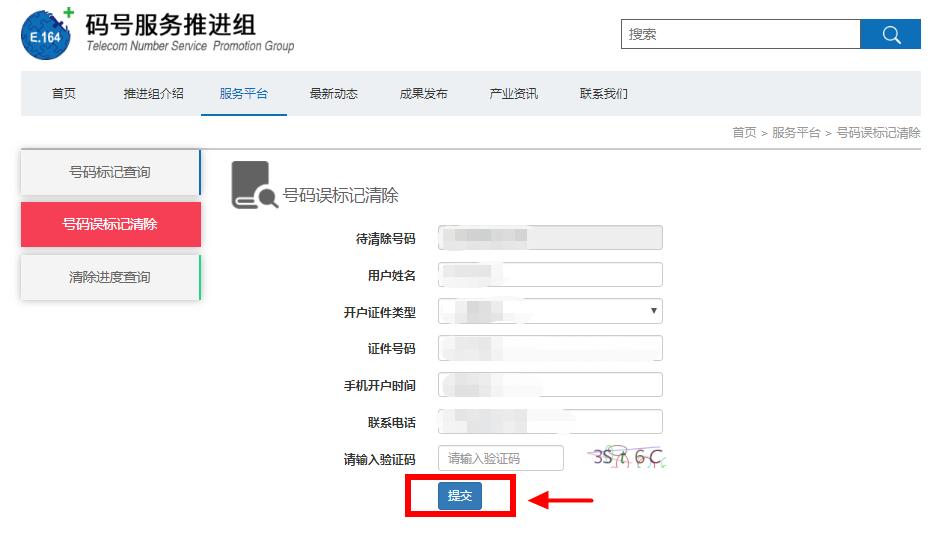 怎样清除号码标记,号码标记清除平台