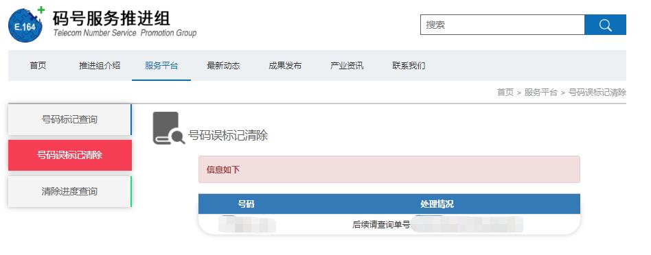 手机号码标记清除教程,号码标记清除平台