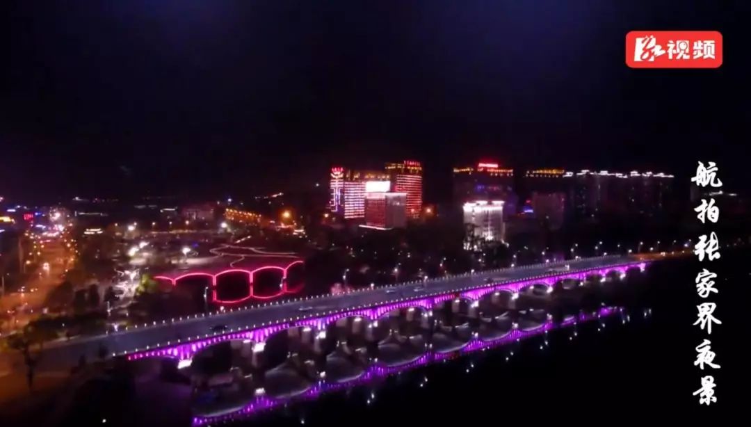 张家界全景夜景视频,张家界夜景灯光秀视频