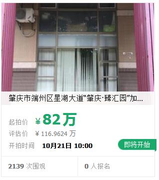 肇庆端州区法院房产拍卖,广东肇庆最新拍卖房