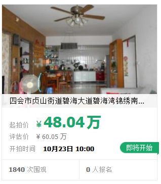 肇庆端州区法院房产拍卖,广东肇庆最新拍卖房