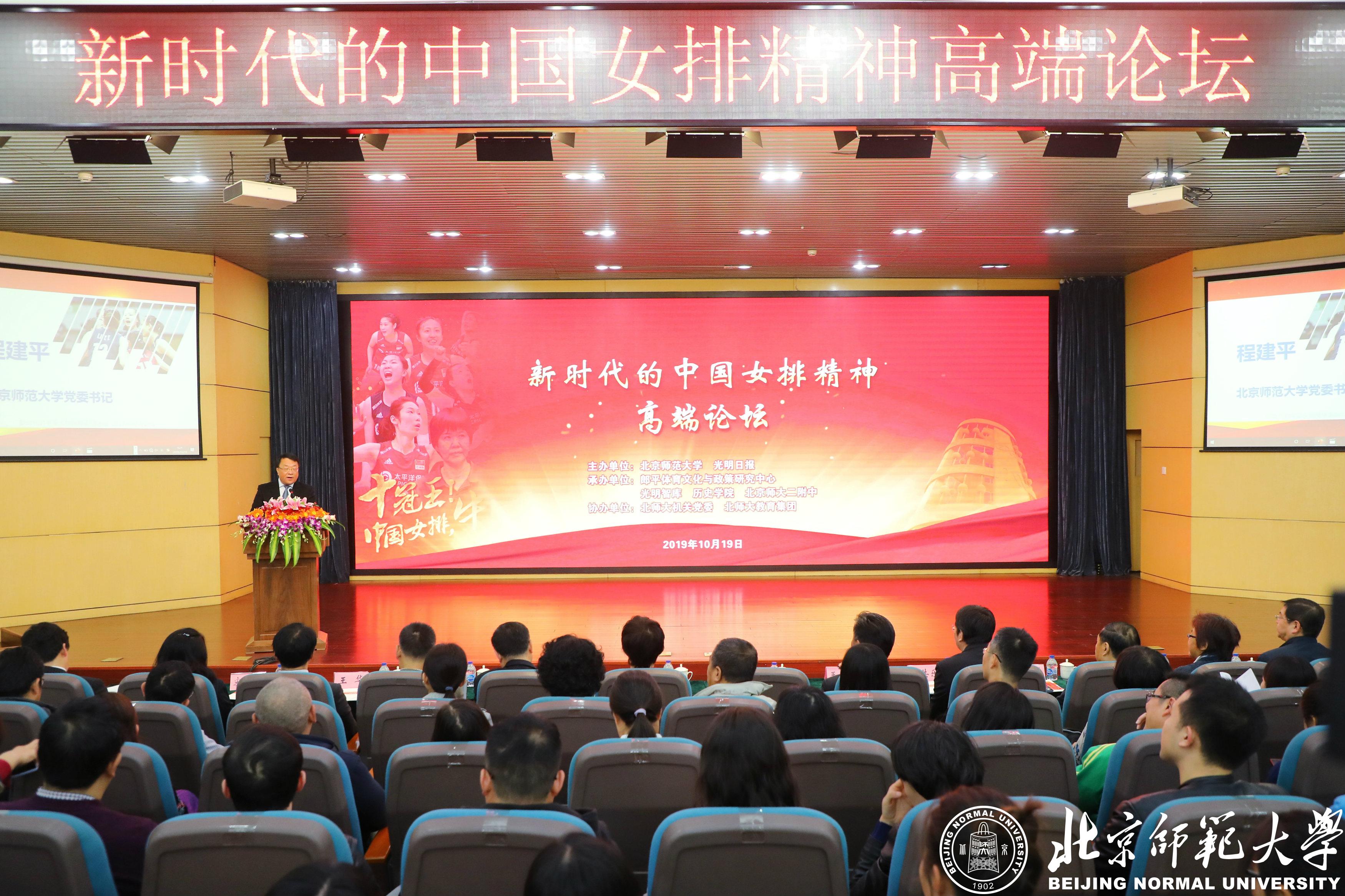 郎平新时代女排精神高端论坛,中国新时代女排精神高端论坛