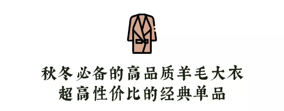 1/10价钱买奢品、法国小众品牌，MaxMara、Burberry同厂经典大衣