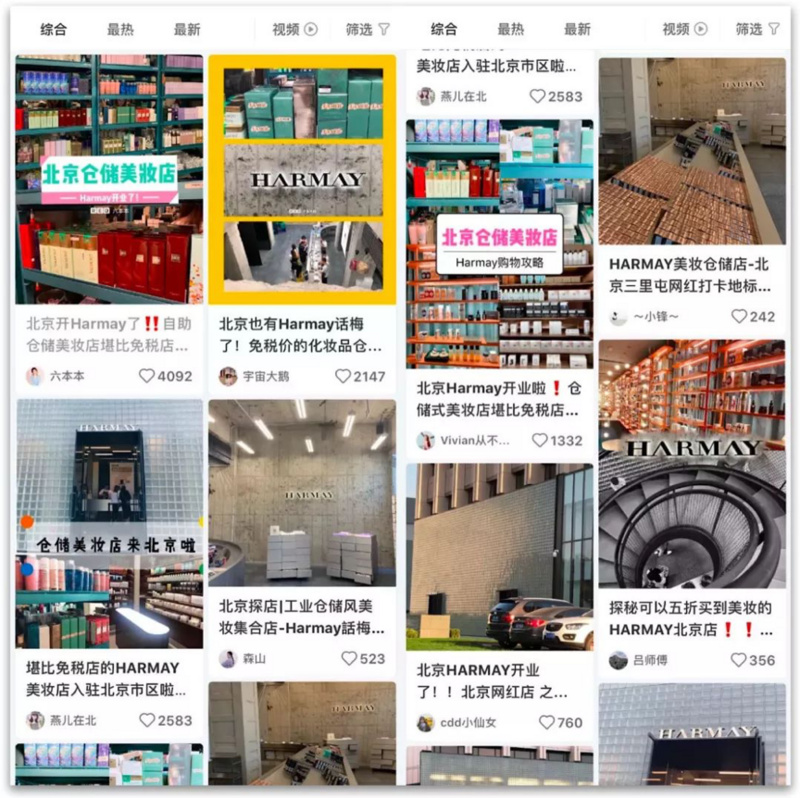 焦点分析,三里屯一家仓储美妆店