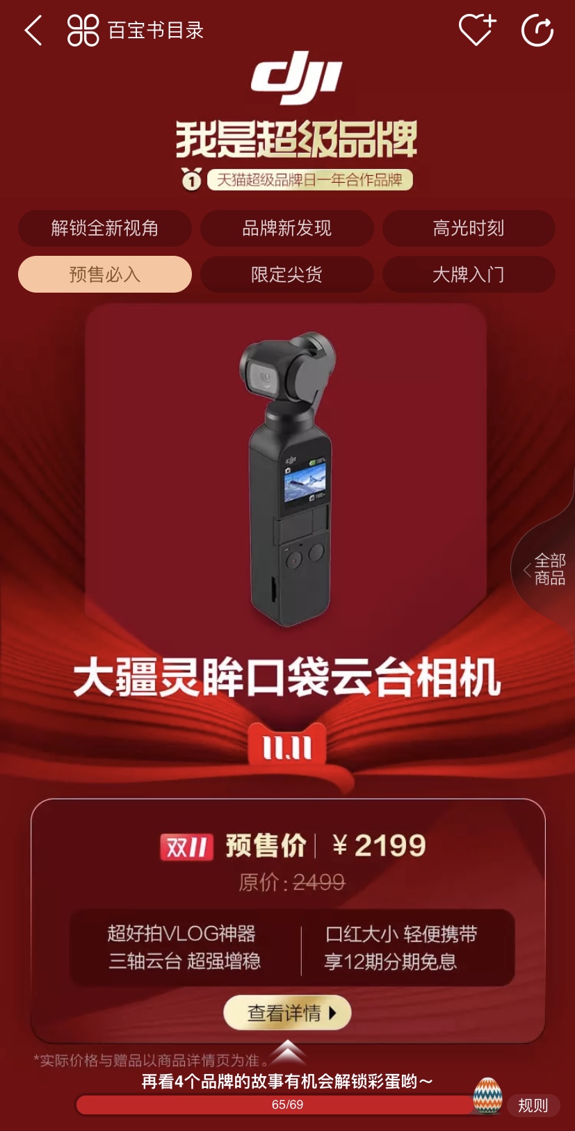 100个大牌的官方预售指南了解一下