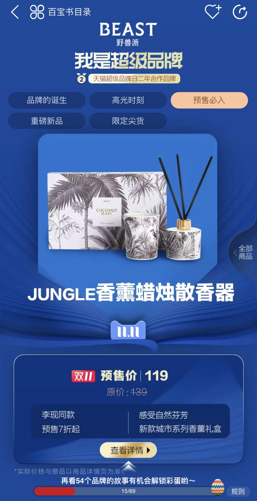 100个大牌的官方预售指南了解一下