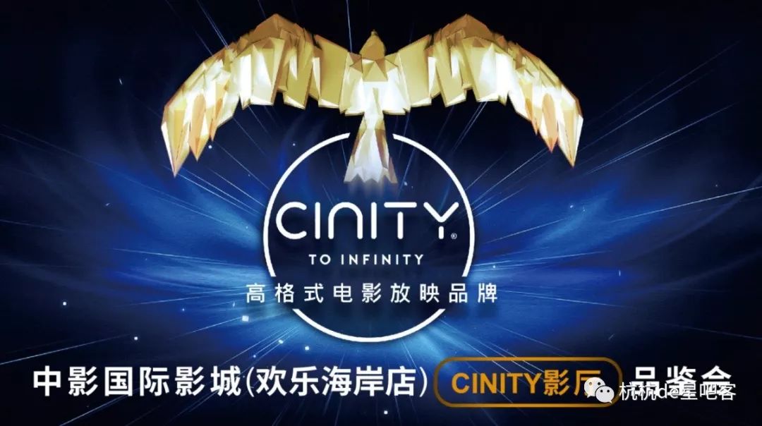 中影国际影城1912店路演,打造沉浸式影院