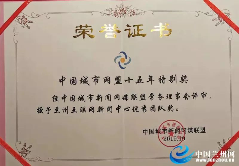 2019中国城市新闻网盟年会举行中国兰州网荣获中国城市网盟十五年特别奖