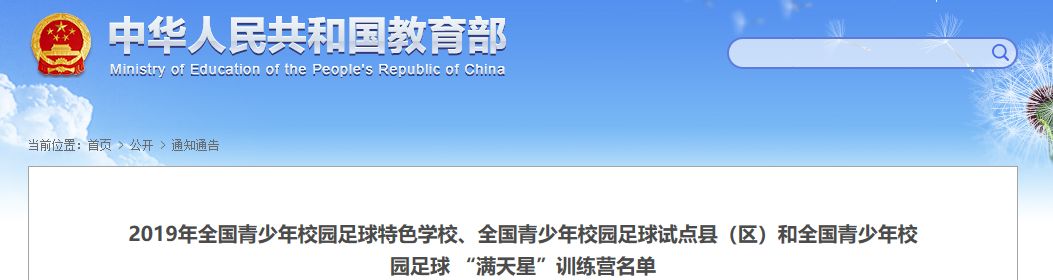 泉州青少年校园足球特色学校名单,泉州市示范性品牌学校