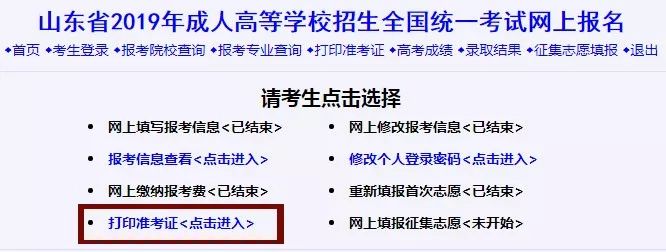 成人高考准考证打印怎么操作,成人高考准考证打印入口在哪里
