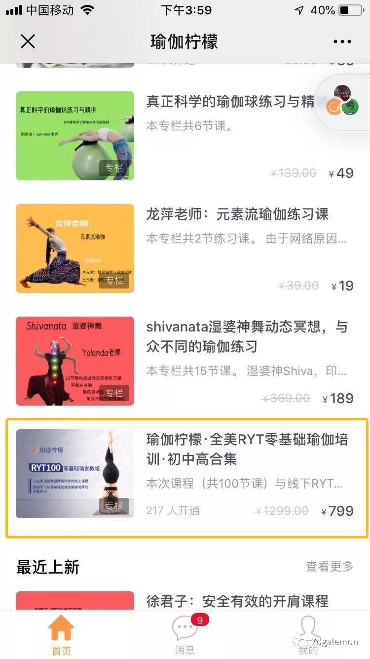 全美瑜伽联盟学费多少,线上ryt全美瑜伽联盟课