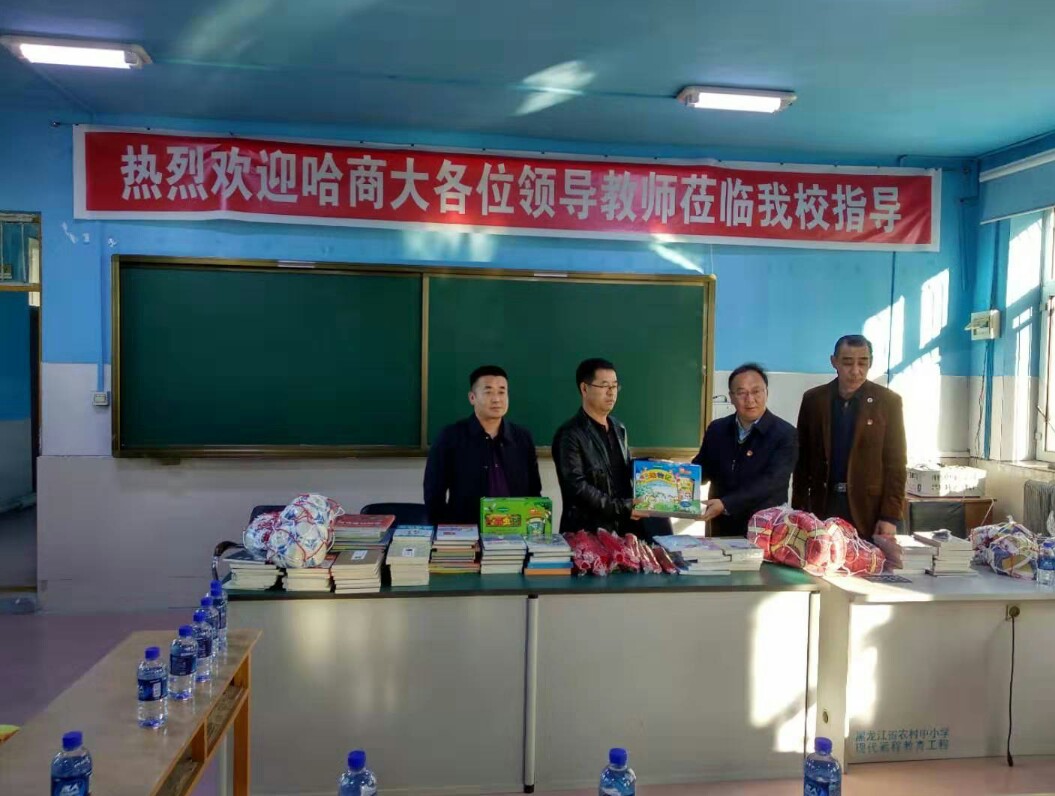 哈尔滨商业大学在依安县新发乡福来村开展国家扶贫日帮扶活动