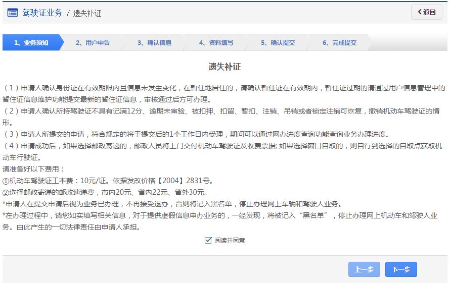 交管12123之驾驶证补换领流程图解,交管12123驾驶证遗失申请步骤