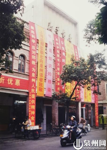 听说过吗?当年泉州人在此通宵排队买小说