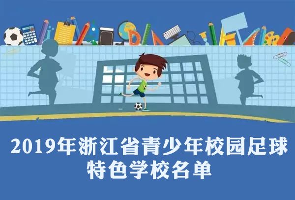 莲都学校,莲都教育局